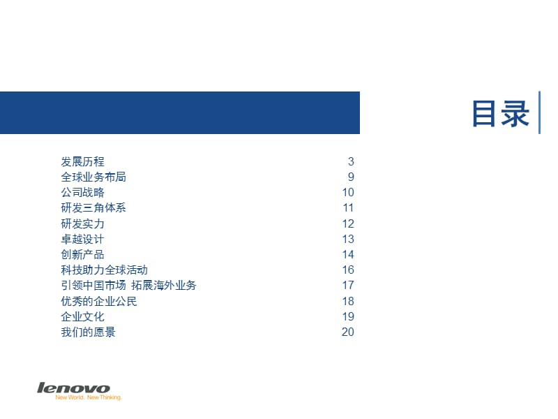 联想集团一路披荆斩棘的发展历程.ppt_第2页