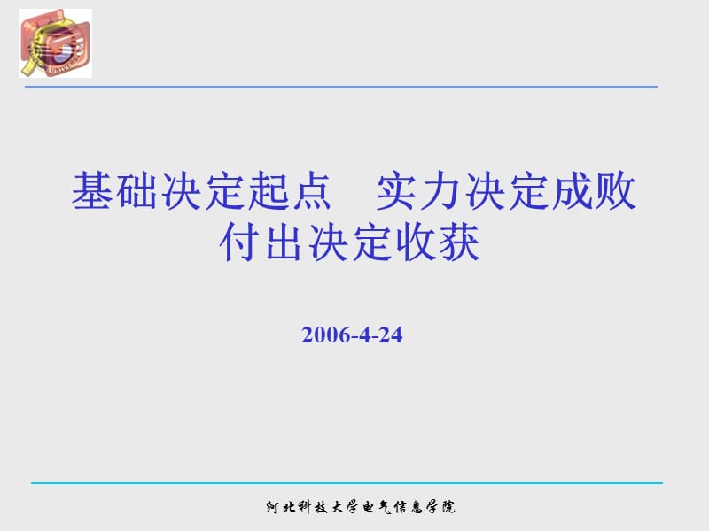 自动控制原理-学科建设讲稿.ppt_第1页