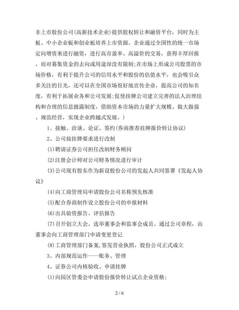 证券公司新年工作计划.doc_第2页