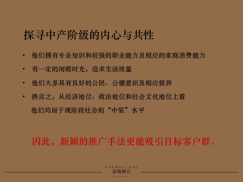 金地·艺境微电影方案.ppt_第3页