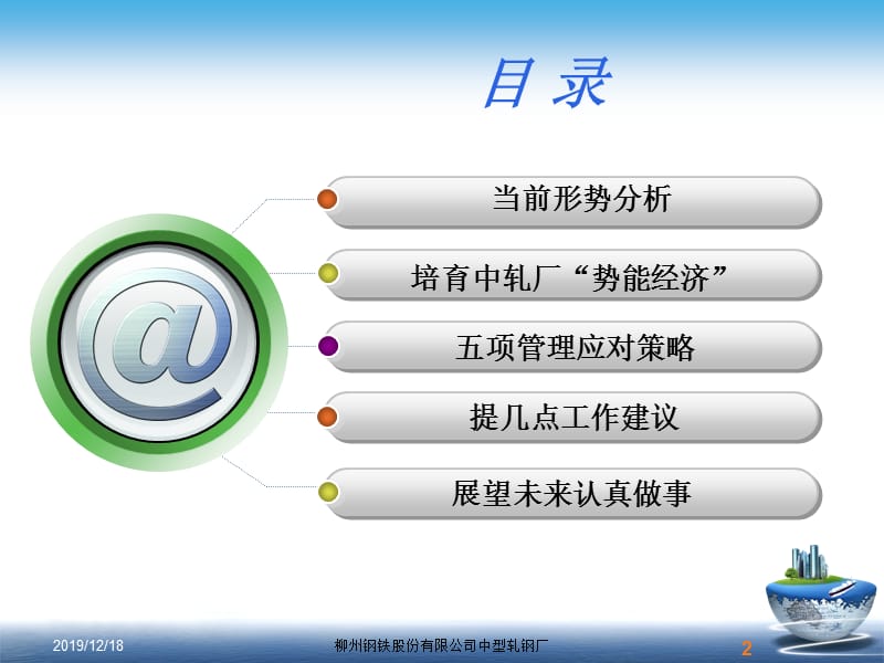 落实工作策略扭转严峻局面.ppt_第2页