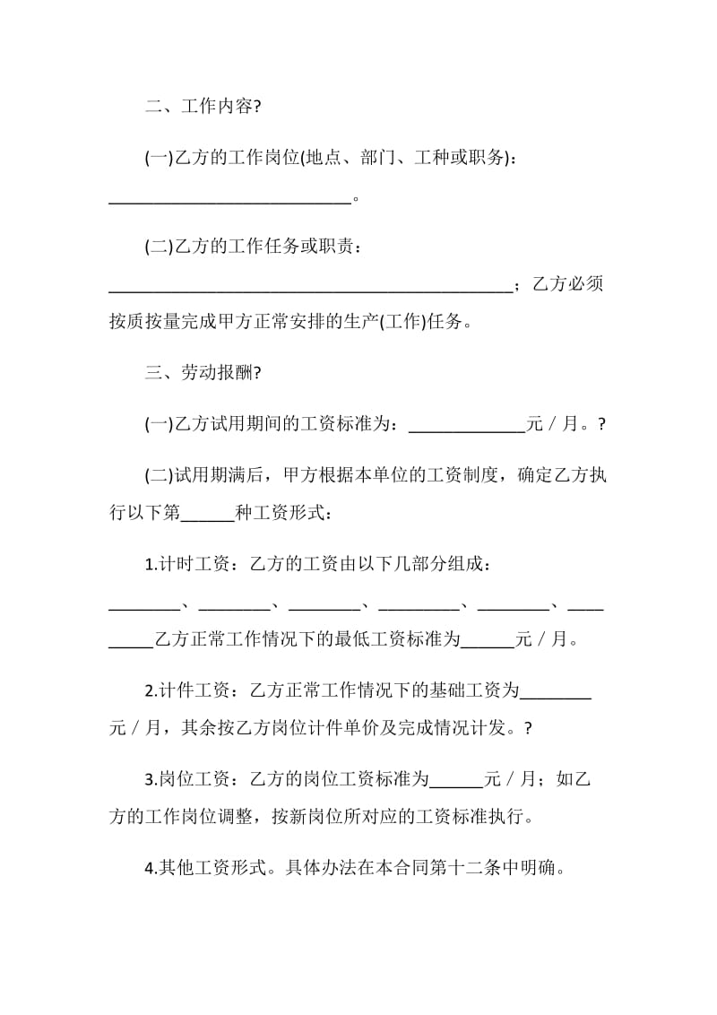 劳动用工合同书.doc_第2页