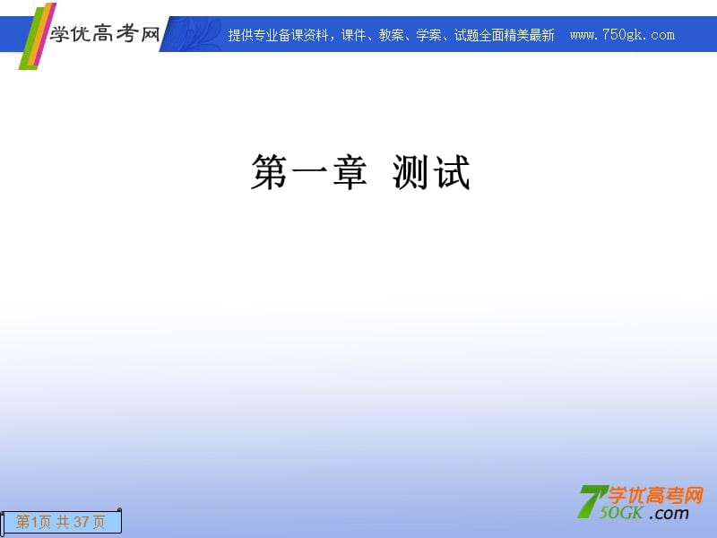 高一数学人教A版必修2课件：第一章测试空间几何体.ppt_第1页