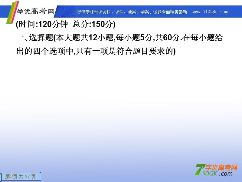 高一数学人教A版必修2课件：第一章测试空间几何体.ppt_第2页