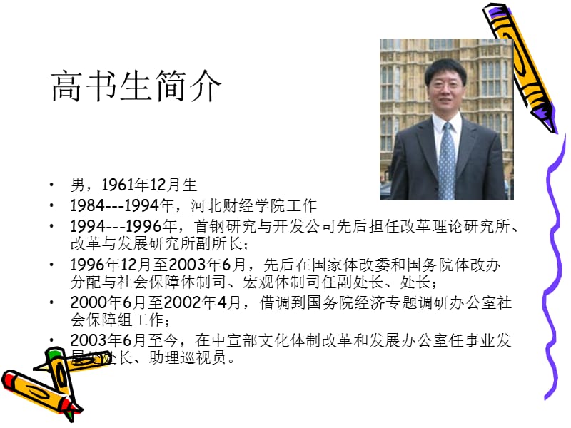 社会保障的第三条路.ppt_第2页