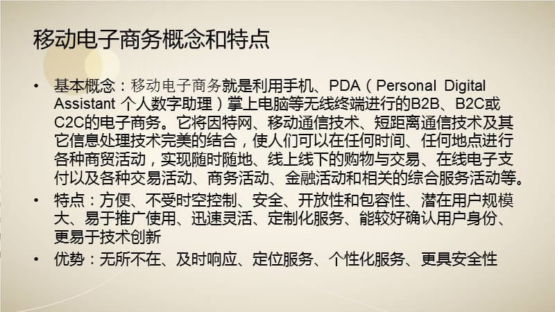 移动电子商务解决方案.ppt_第2页