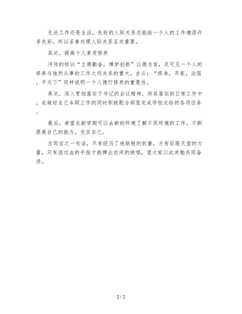 2020年学生会纪检部工作计划范文及总结.doc_第2页