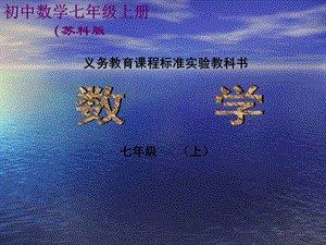 蘇科版七上3.1字母表示數(shù)課件.ppt