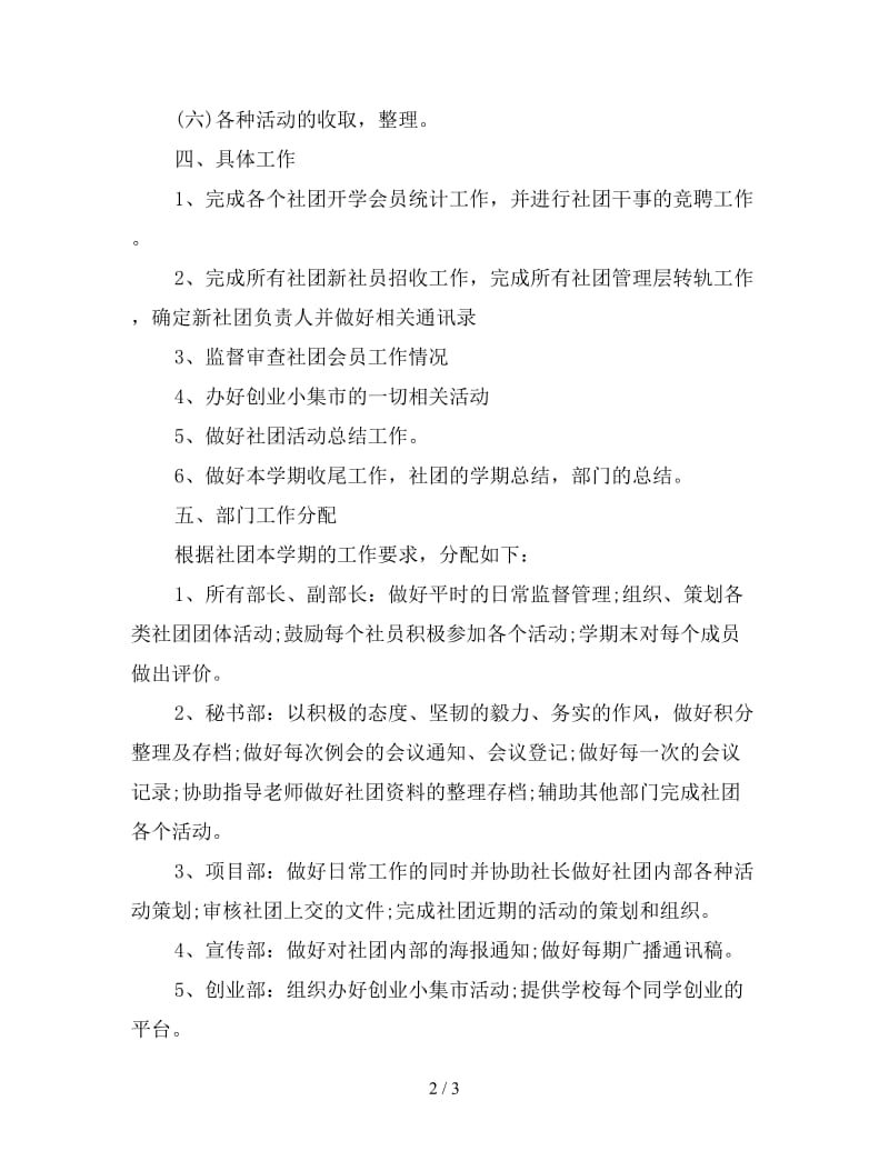 社团指导老师工作计划范例.doc_第2页