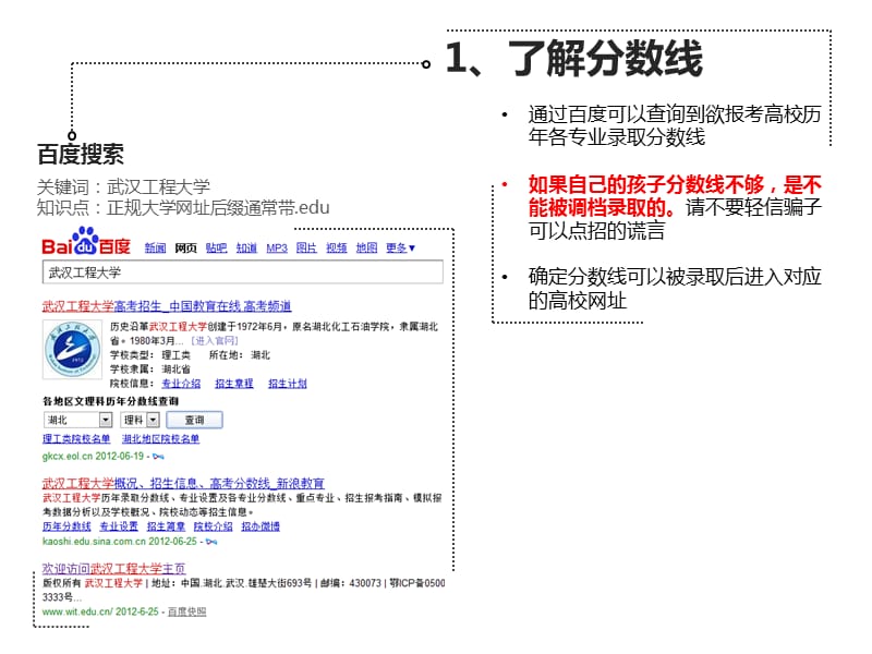 高考生志愿填报业专选择必读.pptx_第3页