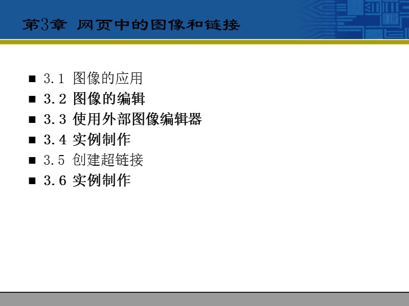 网页制作图像和链接.ppt_第2页