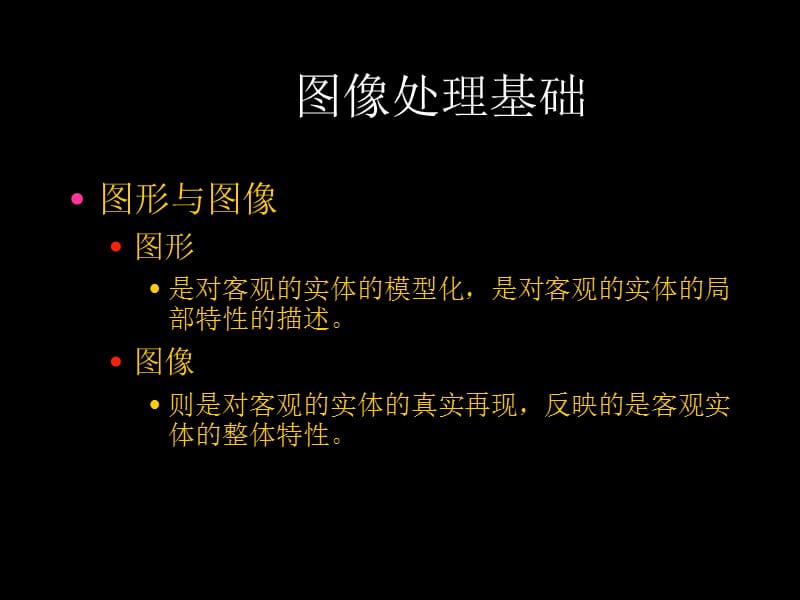 计算机多媒体与应用.ppt_第2页