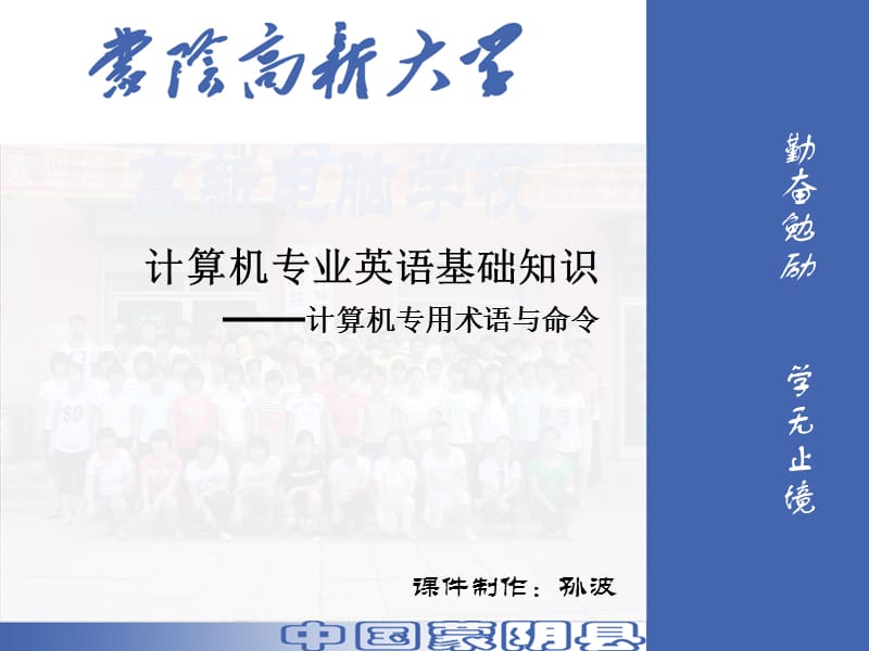 计算机专用术语中英对译.ppt_第1页