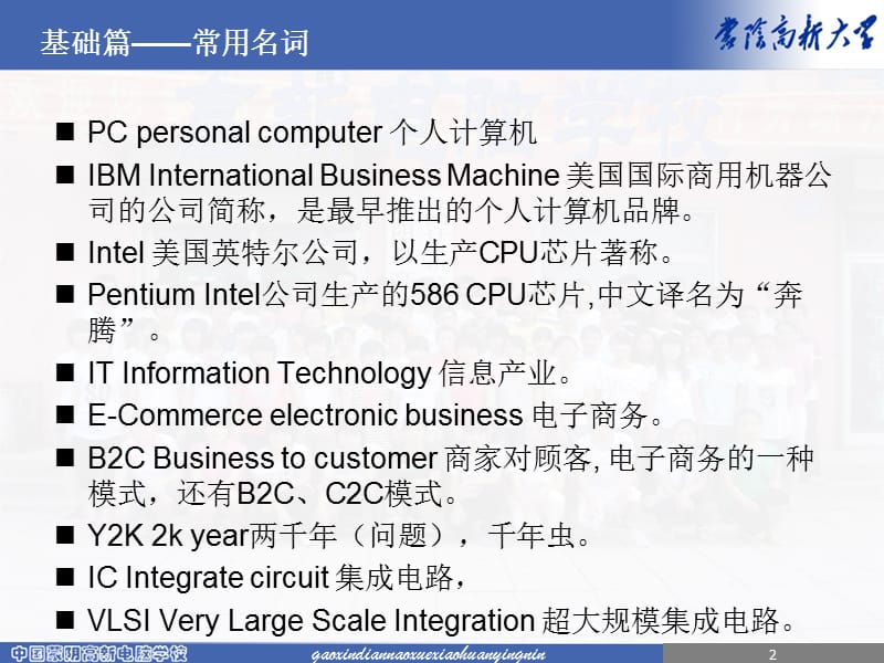 计算机专用术语中英对译.ppt_第2页