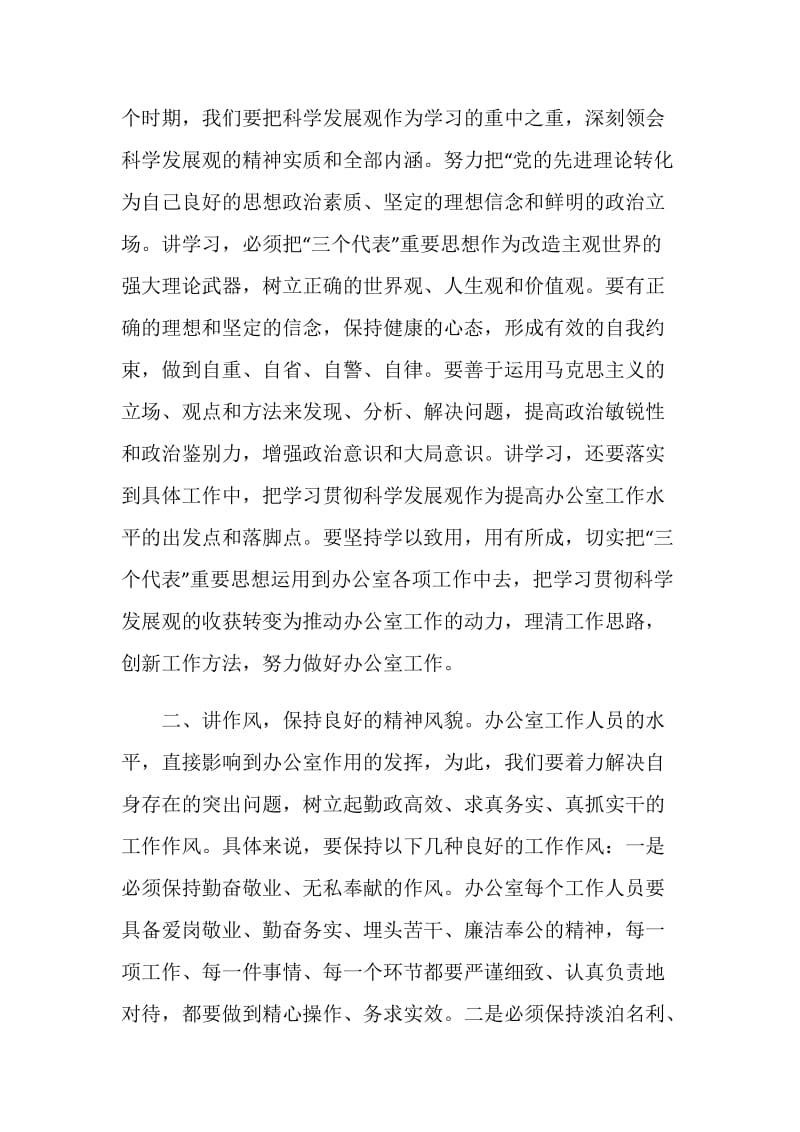 办公室学习全委（扩大）会议精神心得体会.doc_第2页