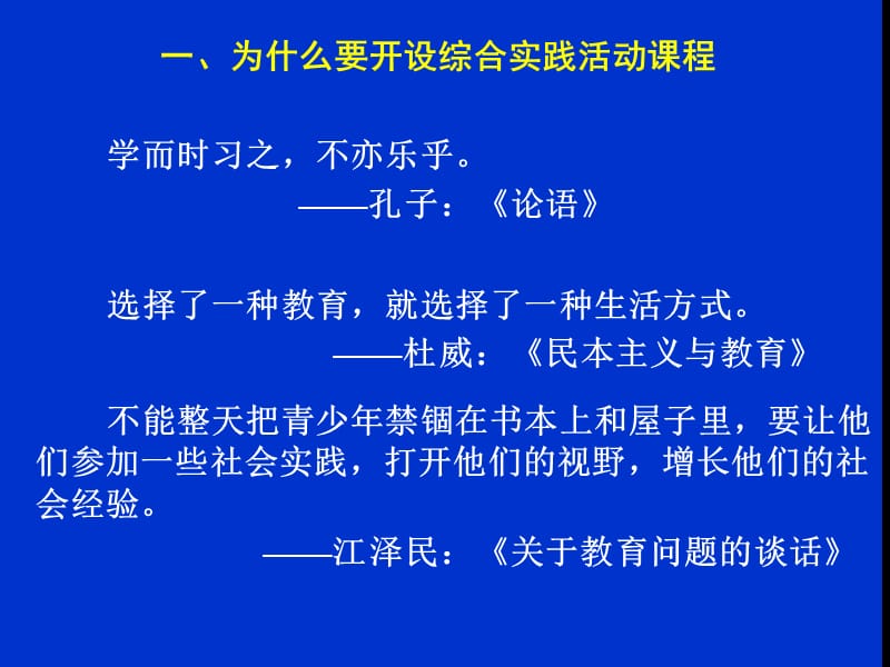 综合实践活动课程：设计与实施郭元祥博士华中师范大学教育科学.ppt_第2页