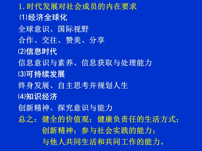 综合实践活动课程：设计与实施郭元祥博士华中师范大学教育科学.ppt_第3页