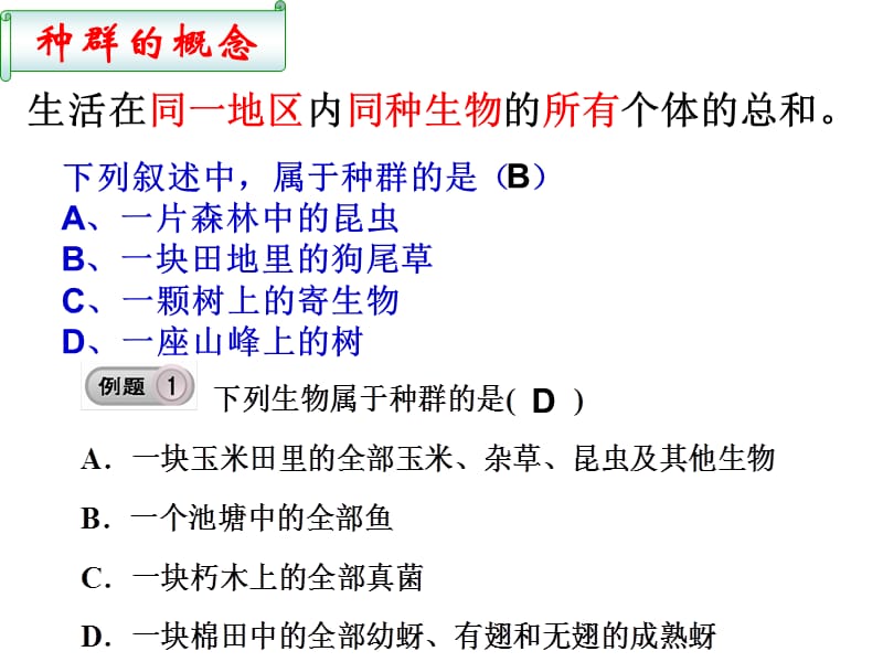 种群特征、数量变化一轮复习.ppt_第2页