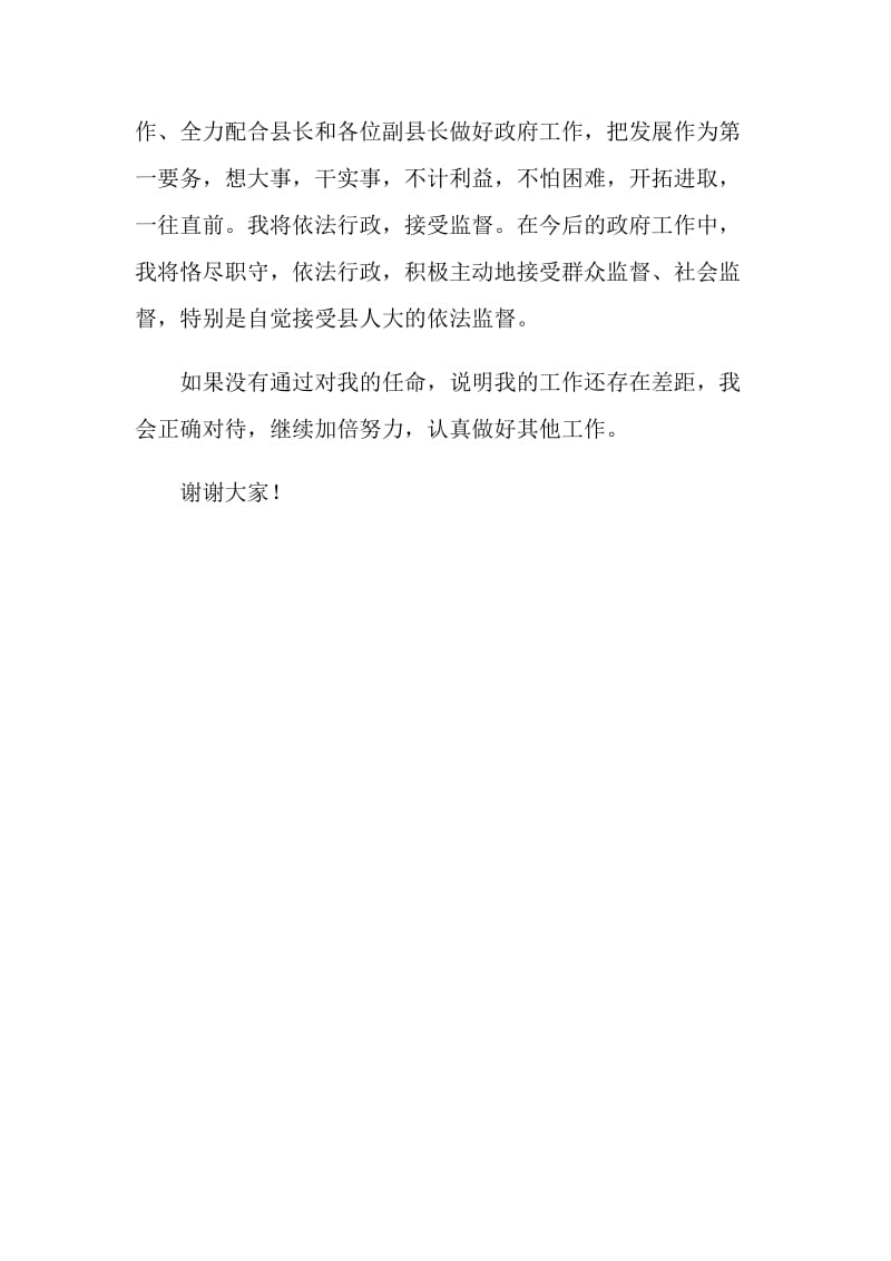 副县长提名表态发言.doc_第2页