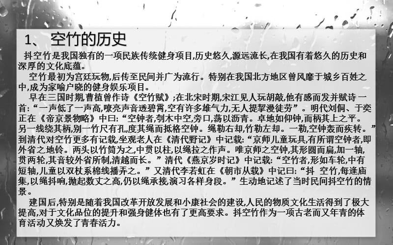 谈民族传统休闲体育项目.ppt_第2页