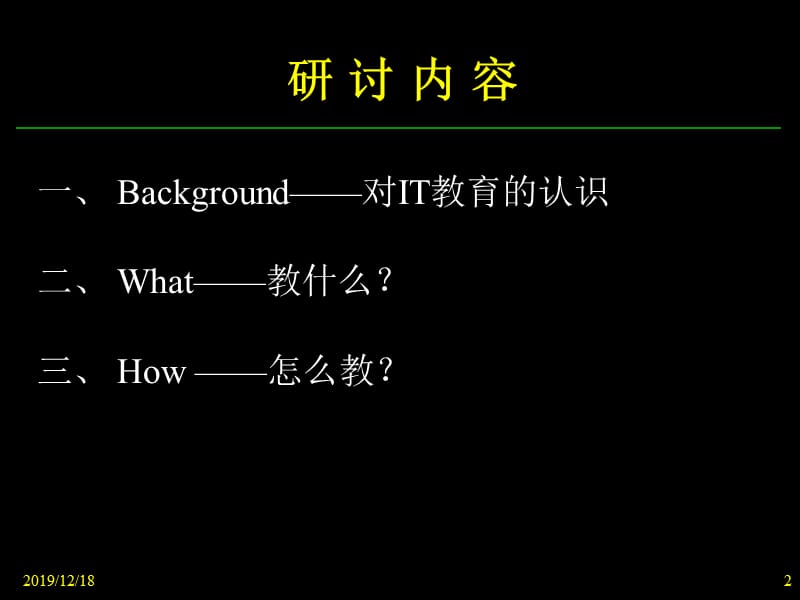 计算机信息技术张福炎.ppt_第2页