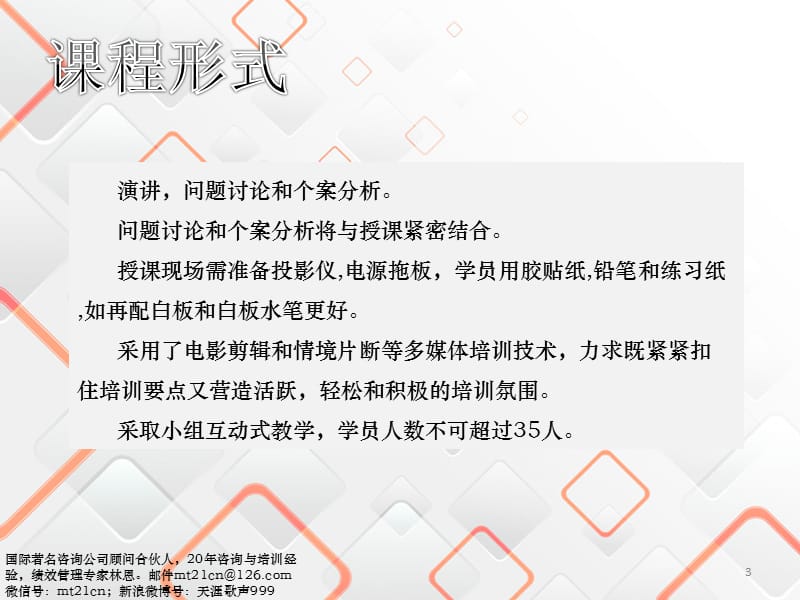 绩效管理之卓越的目标与绩效管理.pptx_第3页