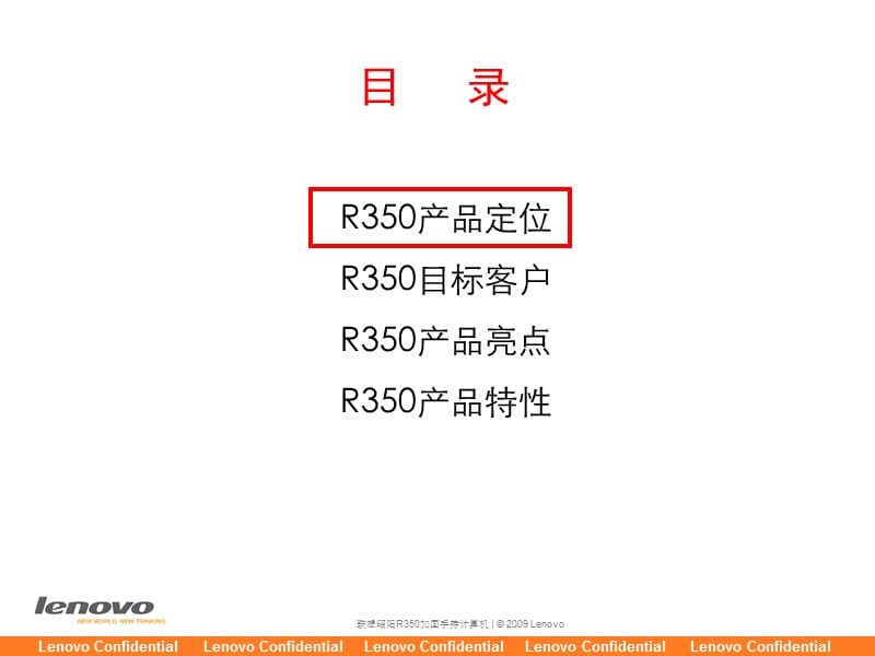 联想昭阳R350加固手持电脑.ppt_第2页