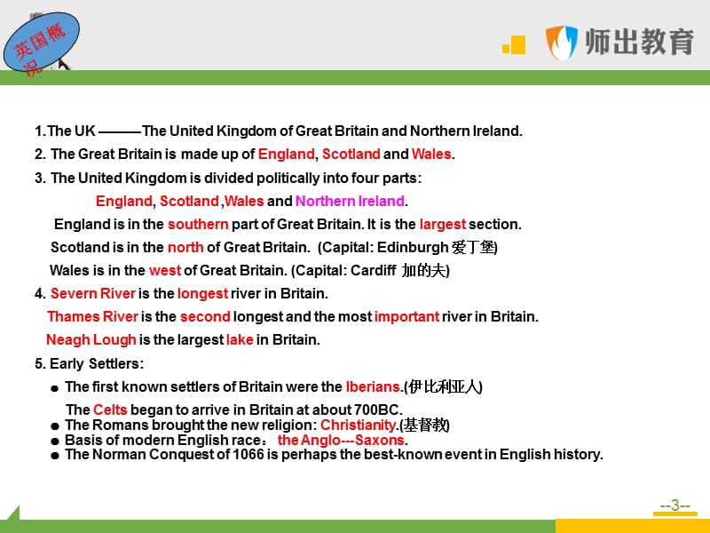 英语学科专业知识：英美概况及英美文学.ppt_第3页