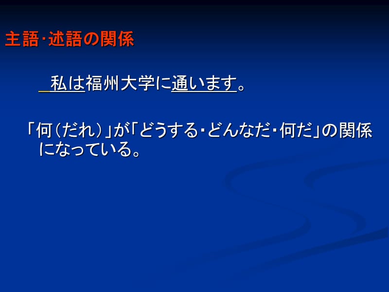 语法ー言语の単位と品词の分类补充.ppt_第2页