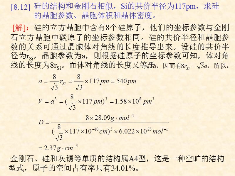 结构化学习题解答8(北大).ppt_第2页