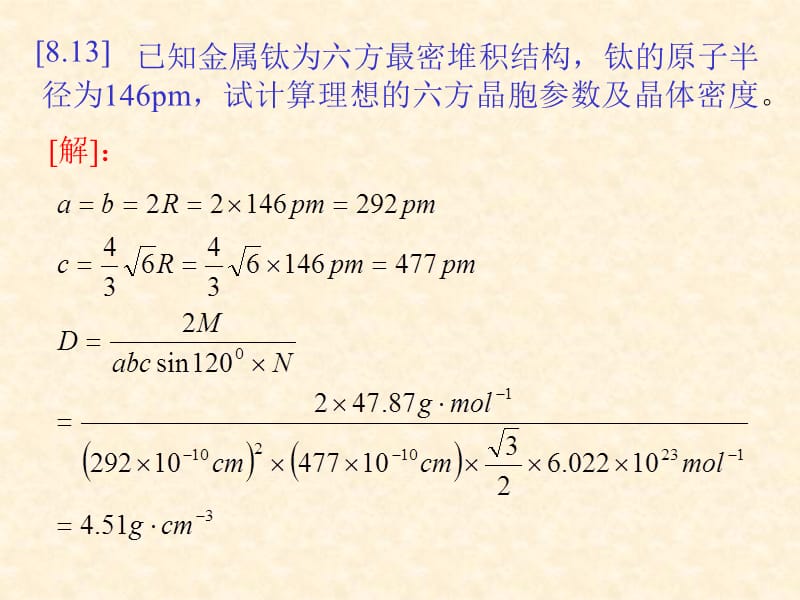 结构化学习题解答8(北大).ppt_第3页
