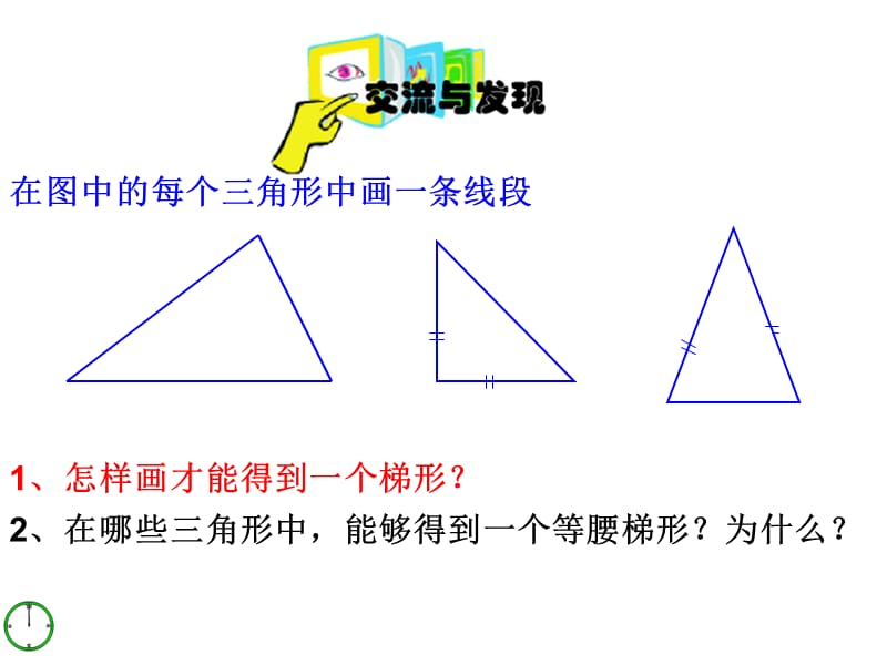 青岛版九上1.5.2《梯形》课件.ppt_第3页