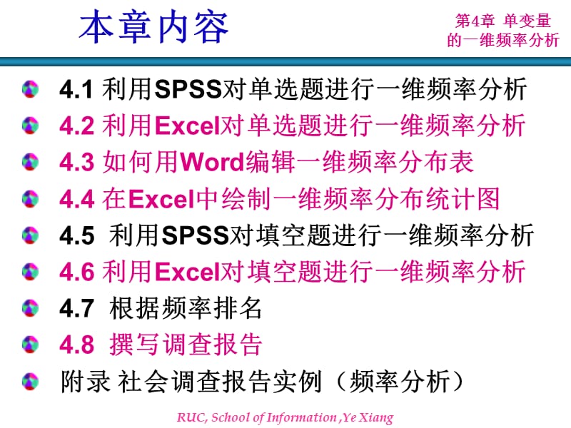 统计数据分析基础教程.ppt_第2页