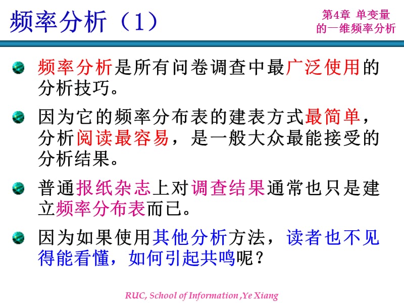 统计数据分析基础教程.ppt_第3页