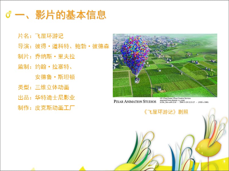 解析动画片《飞屋环游记》.ppt_第3页