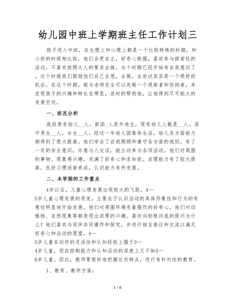 幼儿园中班上学期班主任工作计划三.doc_第1页