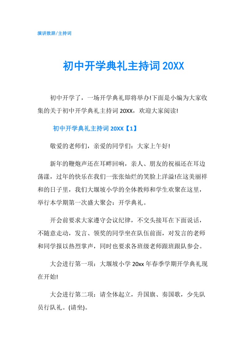 初中开学典礼主持词20XX.doc_第1页