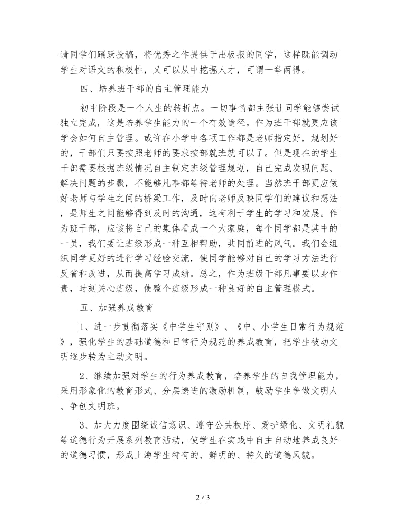 初中班级工作计划.doc_第2页