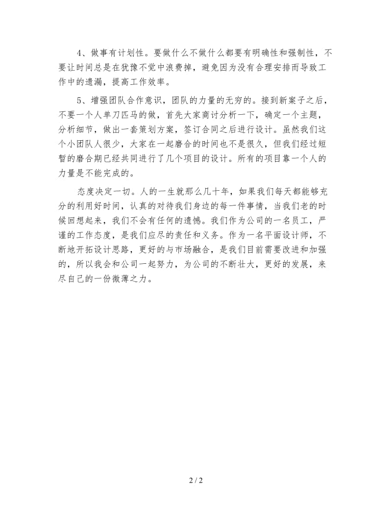 平面设计师个人工作计划（一）.doc_第2页