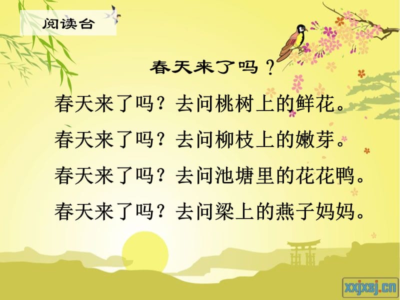 苏教版一年级下册识字.ppt_第1页