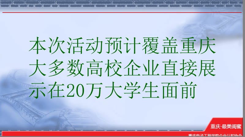 重庆最美闺蜜大赛招商企划案.ppt_第3页