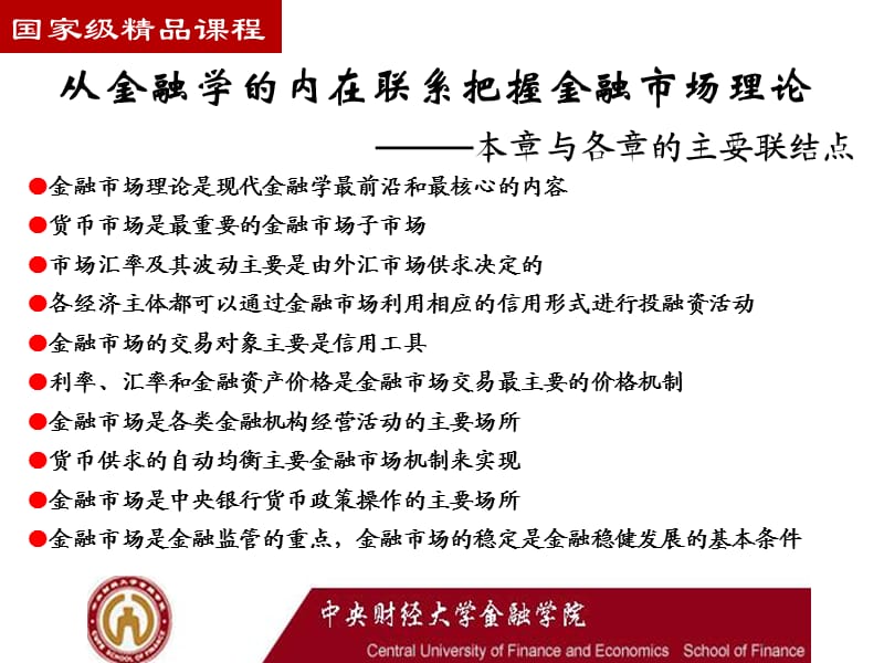 金融市场与功能结构.ppt_第2页