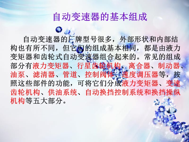 自动变速器的常见故障.ppt_第2页