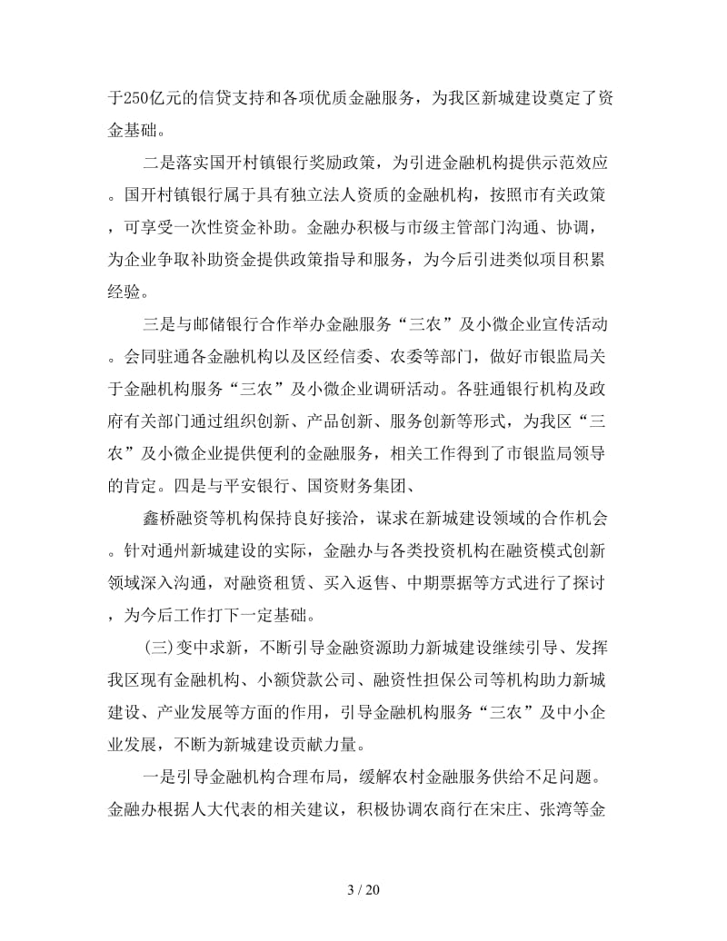 金融行业工作计划三篇.doc_第3页