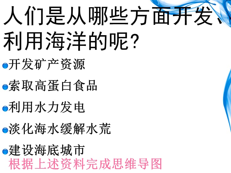 苏教版小学语文六年级下册《海洋-21世纪的希望》PPT课件.ppt_第3页