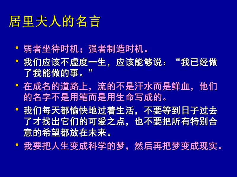 苏教版八年级下《悼念玛丽居里》教学课件.ppt_第2页