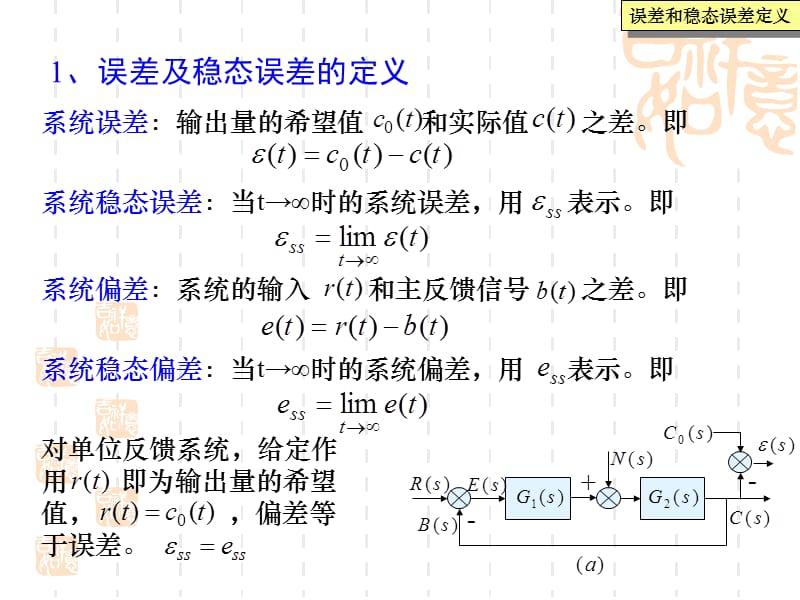 自动控制原理第三章时域分析.ppt_第2页