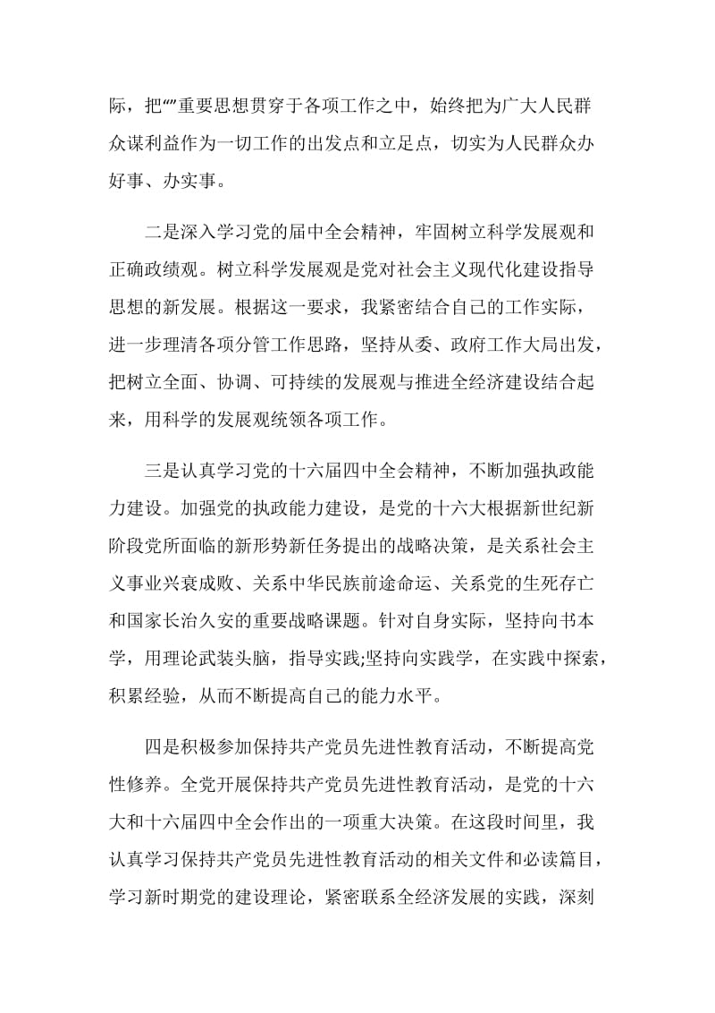 副县长述职述廉报告.doc_第2页