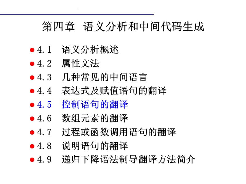 编译原理语义3(控制语句的翻译).ppt_第2页