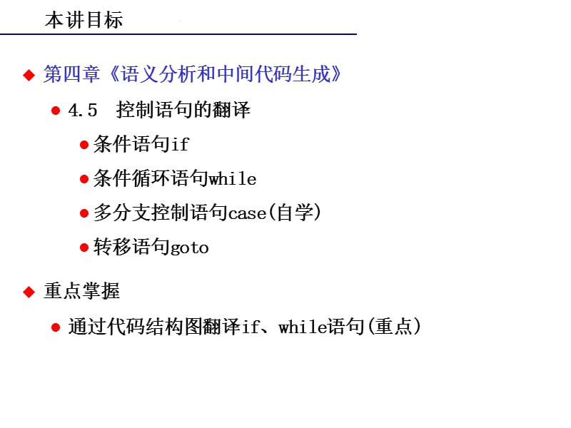 编译原理语义3(控制语句的翻译).ppt_第3页